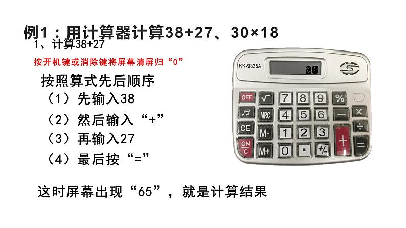 四年级数学下册课件-4.1认识计算器及其计算方法107-苏教版（共16张PPT）第6页