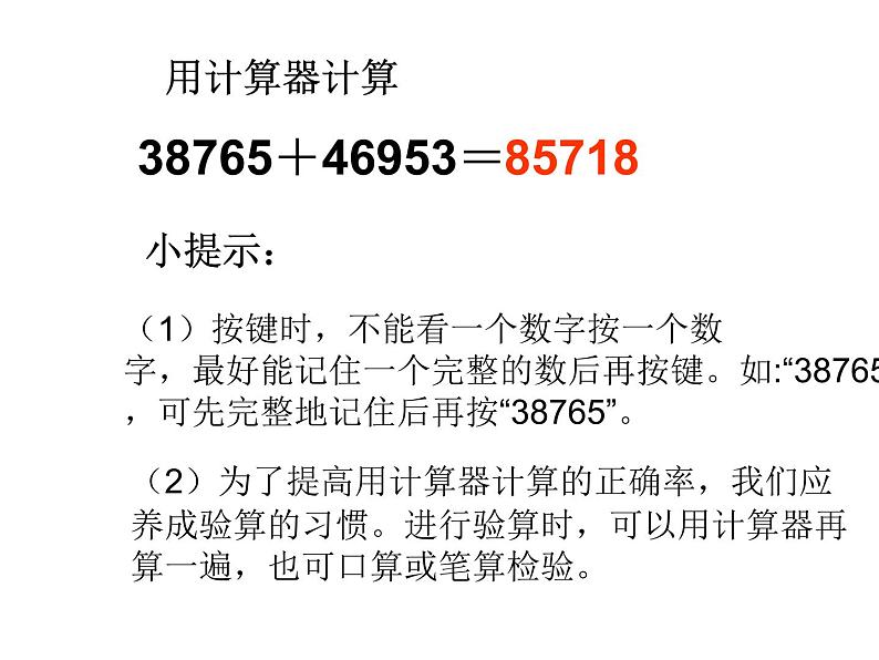 四年级数学下册课件-4.1认识计算器及其计算方法29-苏教版（14张PPT）第3页