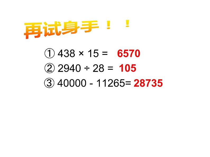 四年级数学下册课件-4.1认识计算器及其计算方法29-苏教版（14张PPT）第4页