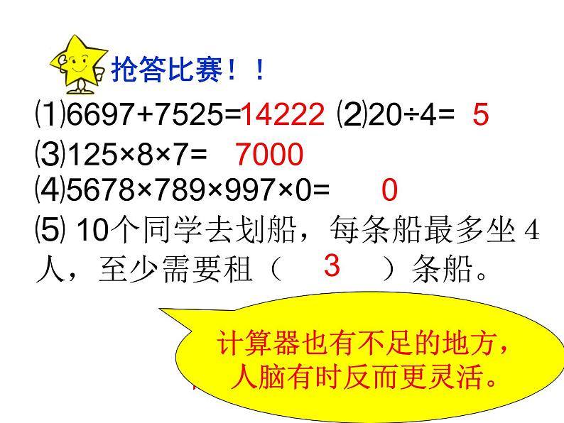 四年级数学下册课件-4.1认识计算器及其计算方法29-苏教版（14张PPT）第6页