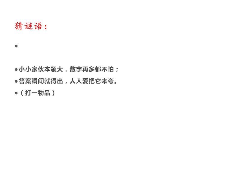 四年级数学下册课件-4.1认识计算器及其计算方法24-苏教版(共17张ppt)第2页