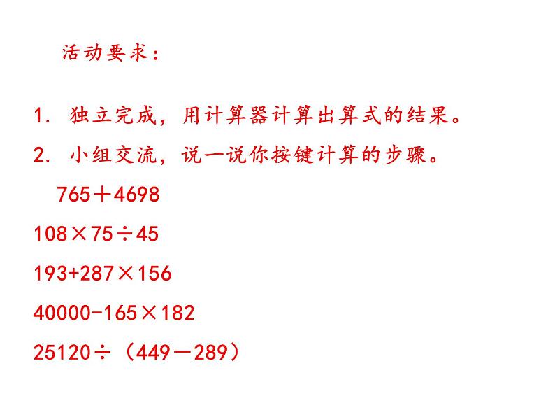 四年级数学下册课件-4.1认识计算器及其计算方法24-苏教版(共17张ppt)第5页