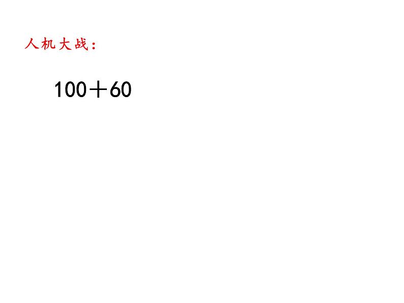 四年级数学下册课件-4.1认识计算器及其计算方法24-苏教版(共17张ppt)第7页