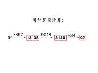 苏教版四年级下册四 用计算器计算背景图ppt课件