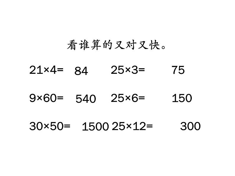 四年级数学下册课件-4.2用计算器探索规律 - 苏教版（共13张PPT） (1)第2页