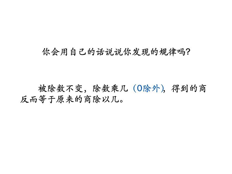 四年级数学下册课件-4.2用计算器探索规律 - 苏教版（共13张PPT） (1)第5页