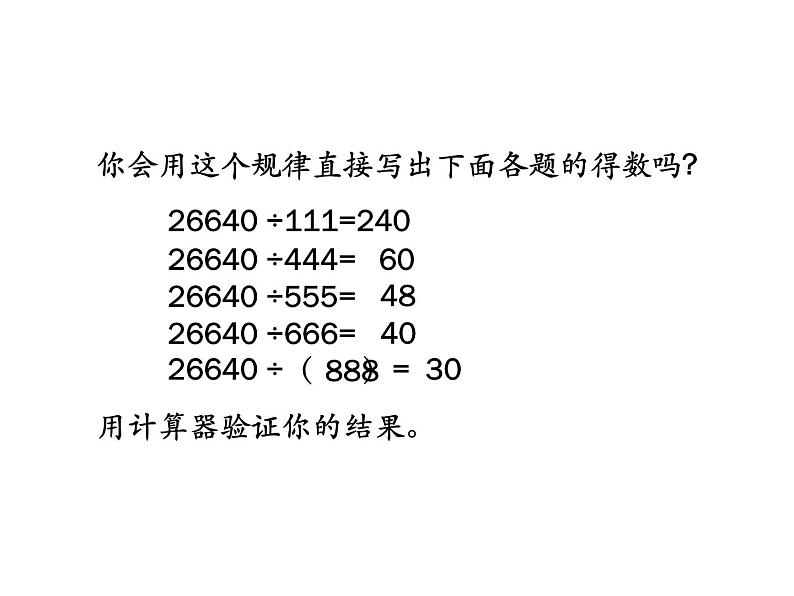 四年级数学下册课件-4.2用计算器探索规律 - 苏教版（共13张PPT） (1)第6页