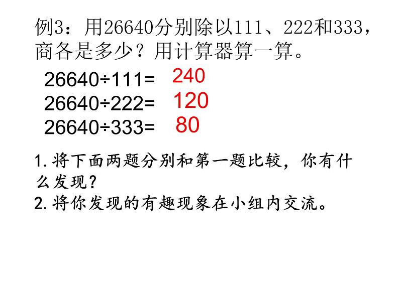 四年级数学下册课件-4.2用计算器探索规律 - 苏教版（共13张PPT）第4页