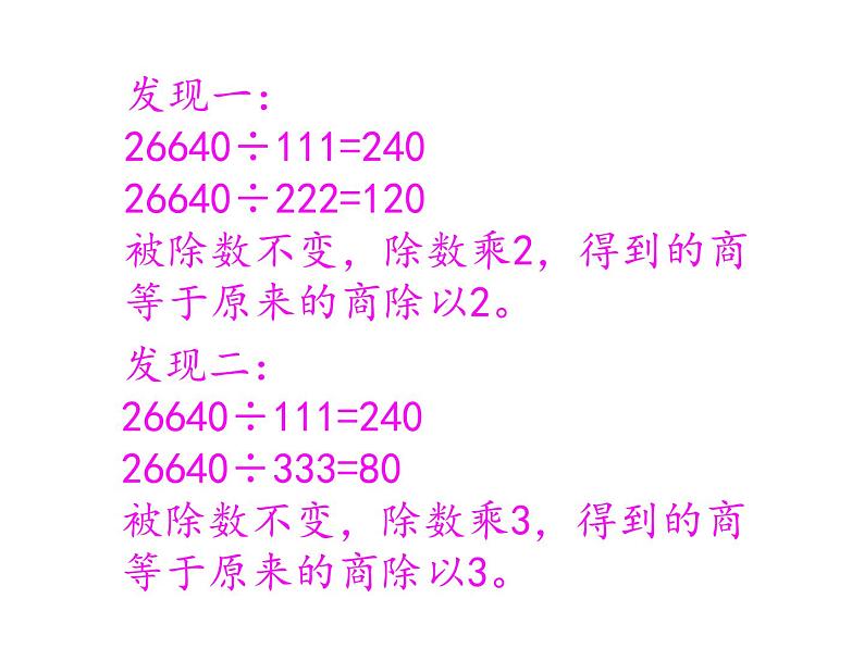 四年级数学下册课件-4.2用计算器探索规律 - 苏教版（共13张PPT）第5页