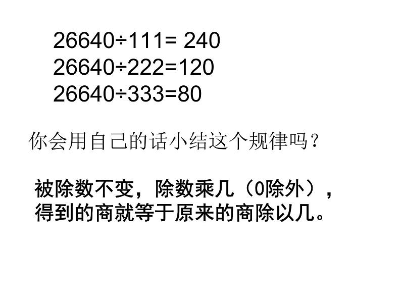 四年级数学下册课件-4.2用计算器探索规律 - 苏教版（共13张PPT）第6页