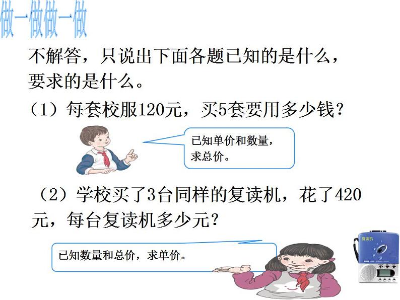 四年级数学下册课件-3.2、常见的数量关系-苏教版（共19张PPT）第6页