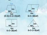 图形与几何—平面图形的测量课件PPT