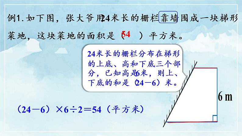 图形与几何—平面图形的测量课件PPT06