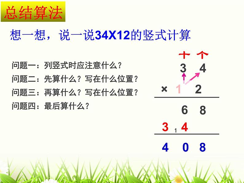 _三年级数学下册课件   队列表演二   北师大版  14张第7页