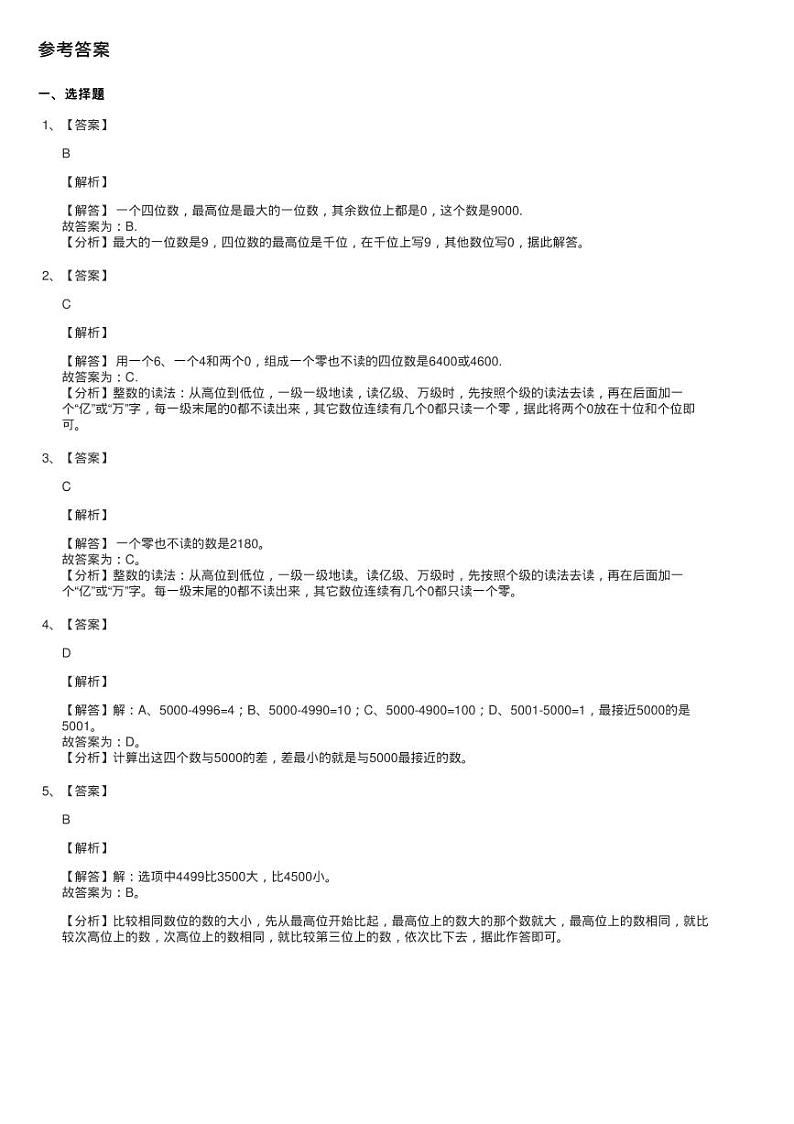 2020-2021学年北师大版数学二年级下册第三单元测试卷同步测试第3页