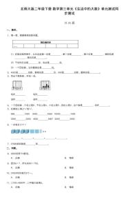 小学数学北师大版二年级下册三 生活中的大数综合与测试单元测试同步测试题