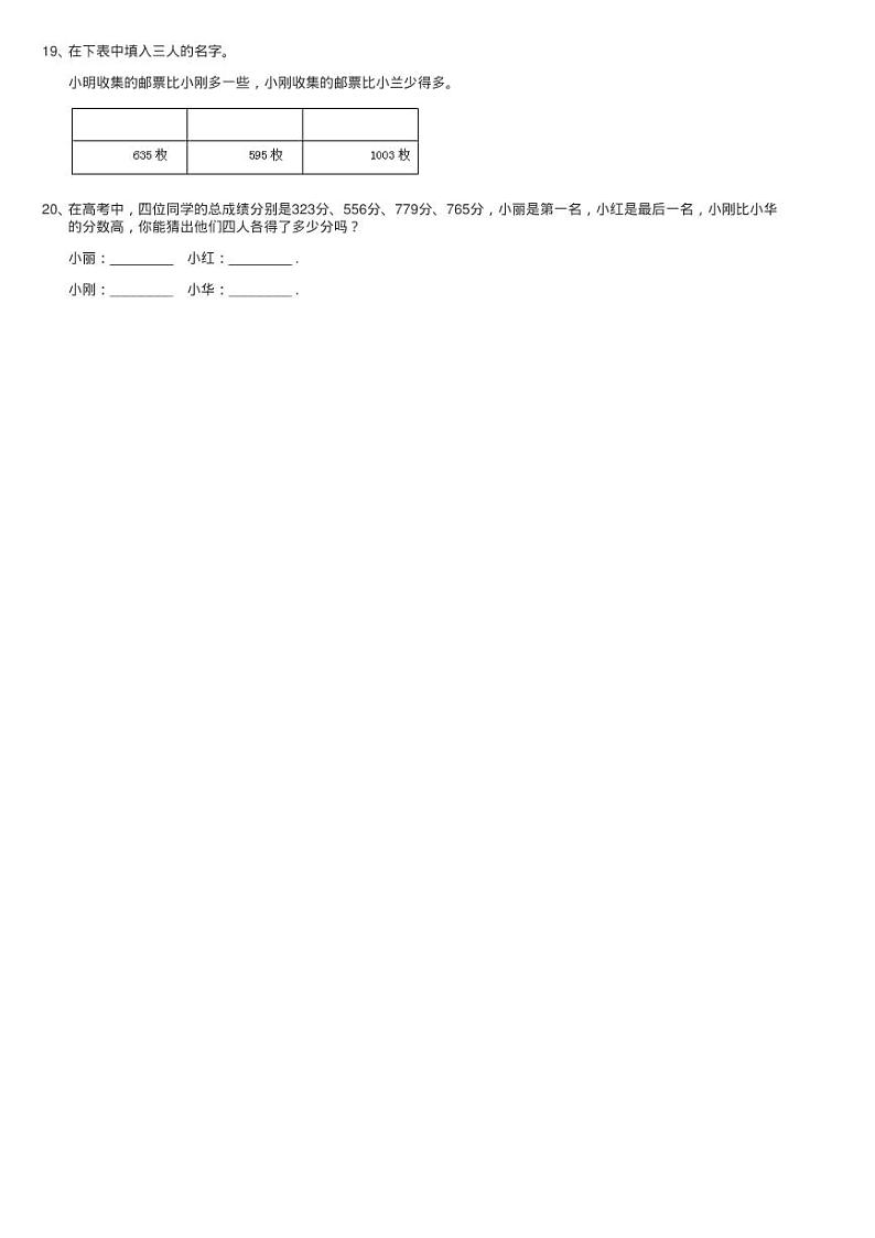 北师大版二年级下册 数学第三单元《生活中的大数》单元测试同第3页