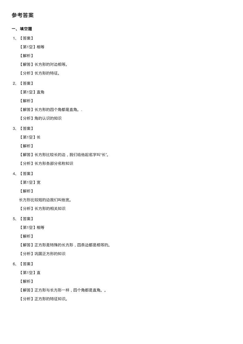 北师大版数学二年级下册第六单元第三节长方形与正方形同步测03