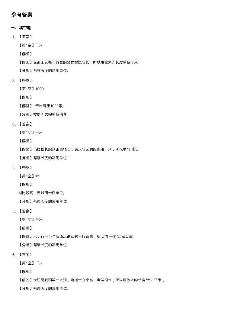 北师大版数学二年级下册第四单元第二节1千米有多长同步测试第3页