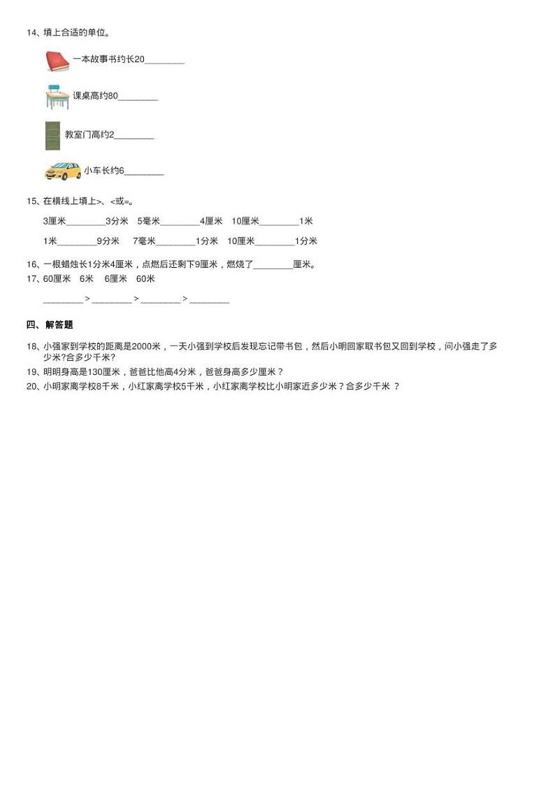 2020-2021学年北师大版数学二年级下册第四单元测试卷同步测试第2页