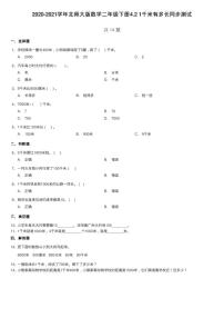 小学数学北师大版二年级下册一千米有多长巩固练习