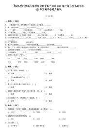 小学数学北师大版二年级下册三 生活中的大数综合与测试综合训练题