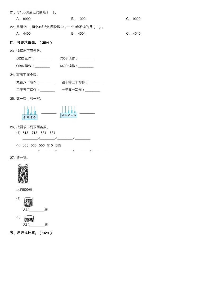 2020-2021学年小学数学北师大版二年级下册 第三单元生活中的大练习题第2页