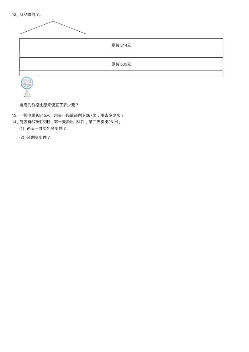 北师大版二年级下册 数学第五单元 第六节《算的对吗》同步测试02