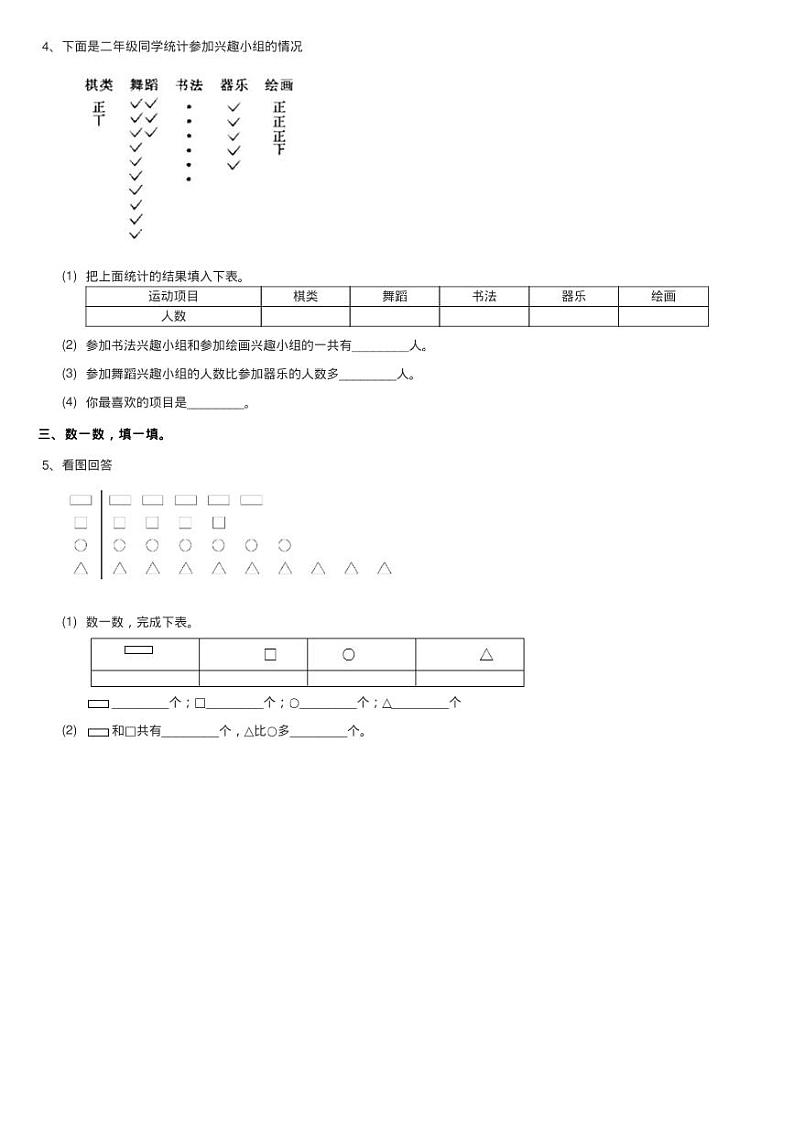 北师大版二年级下册 数学第八单元《调查与记录》单元测试同步第2页