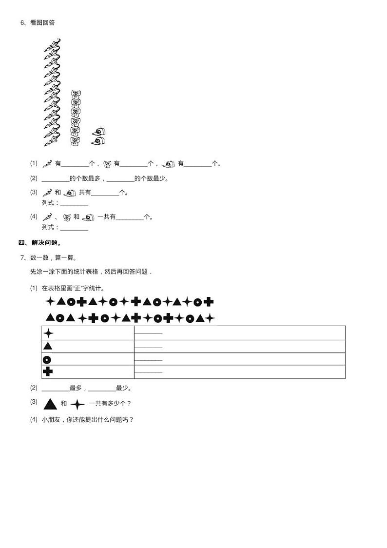 北师大版二年级下册 数学第八单元《调查与记录》单元测试同步第3页