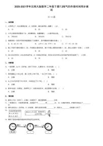 2020-2021学年七 时、分、秒淘气的作息时间复习练习题