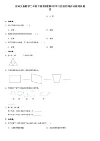 小学平行四边形精练