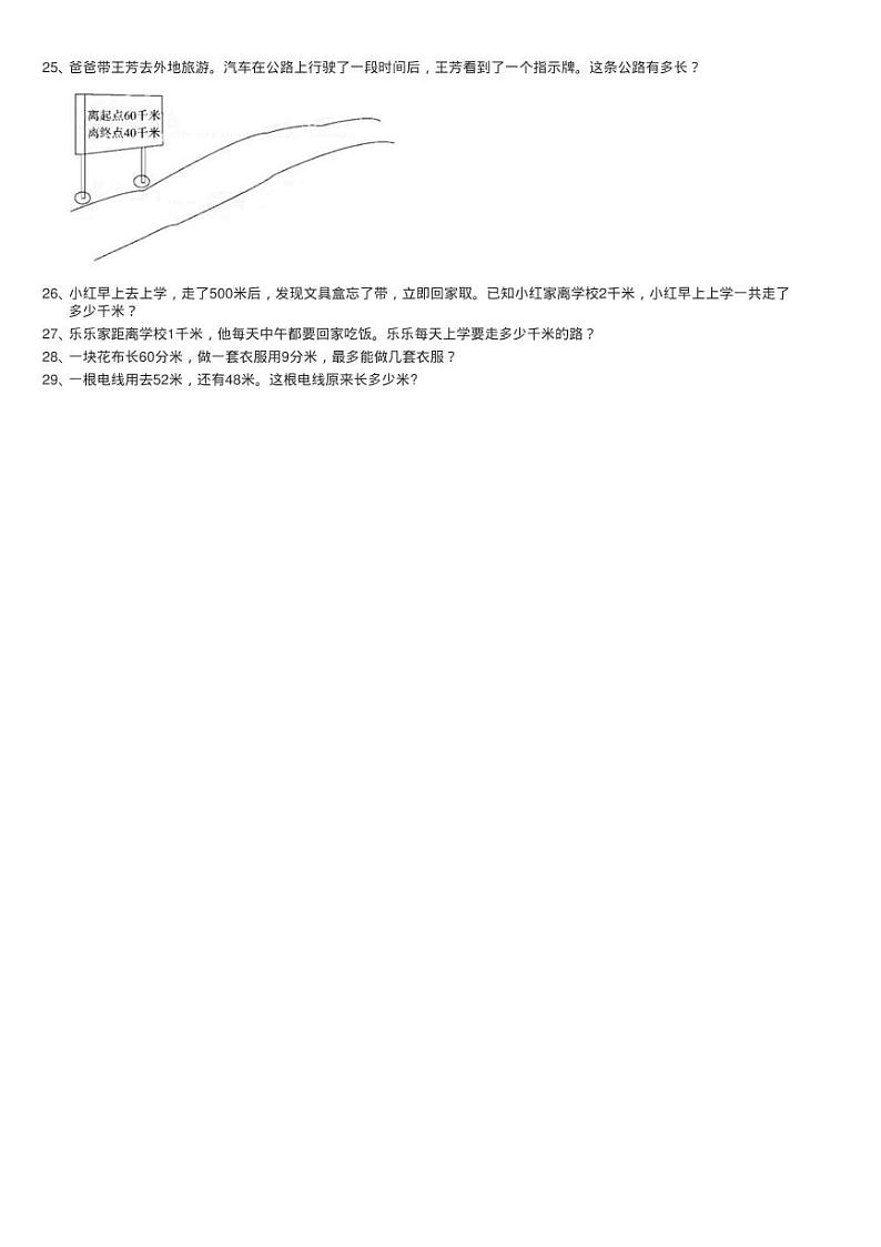 2020-2021学年小学数学北师大版二年级下册 第四单元测量 单元第3页