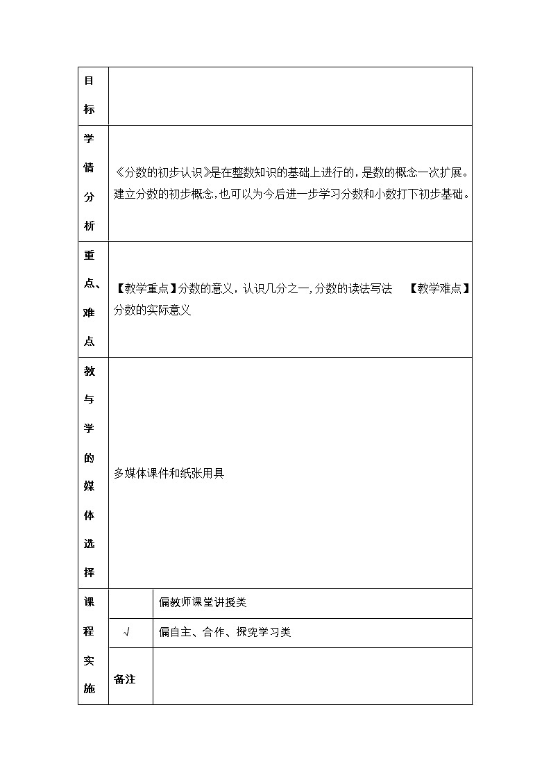 小学数学人教版三年级上册《分数的初步认识》教学设计02