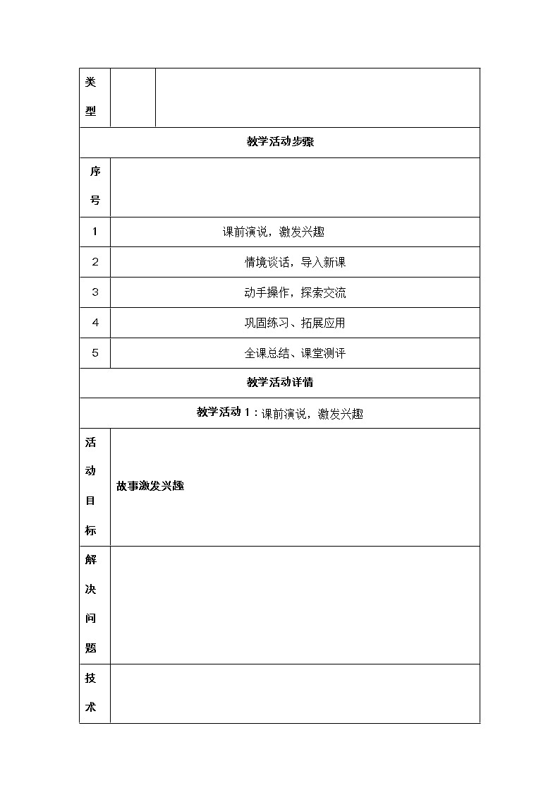 小学数学人教版三年级上册《分数的初步认识》教学设计03