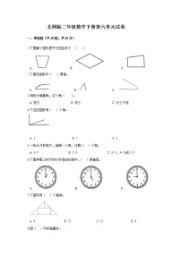 北师大版二年级下册六 认识图形综合与测试达标测试