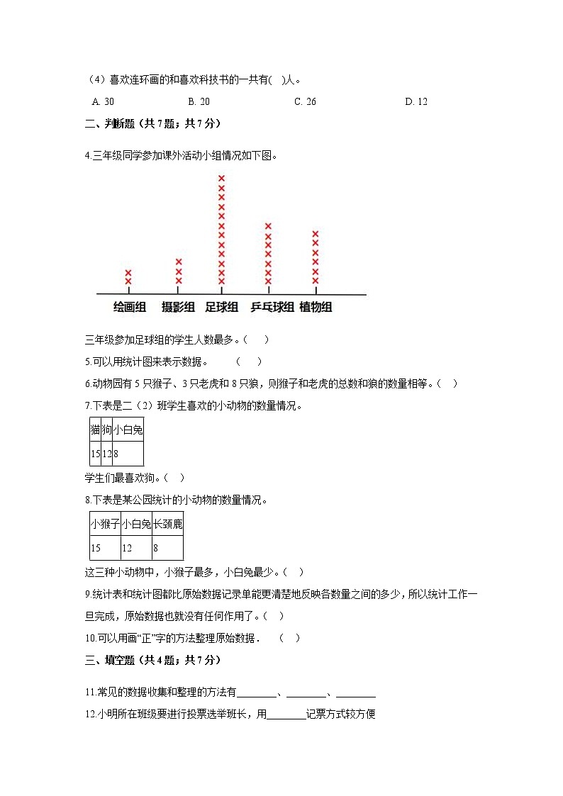 北师版二年级数学下册第八单元试卷（含答案）第2页