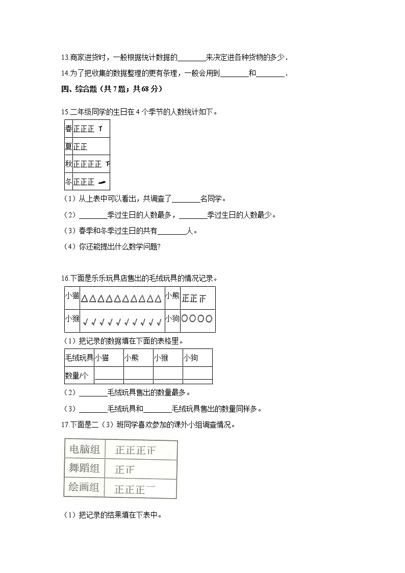 北师版二年级数学下册第八单元试卷（含答案）第3页