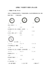 北师大版七 时、分、秒综合与测试课时练习