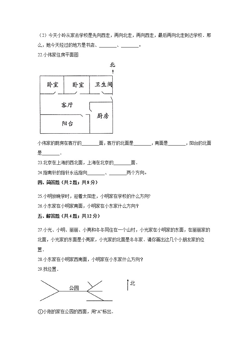 北师版二年级数学下册第二单元试卷（含答案）第3页