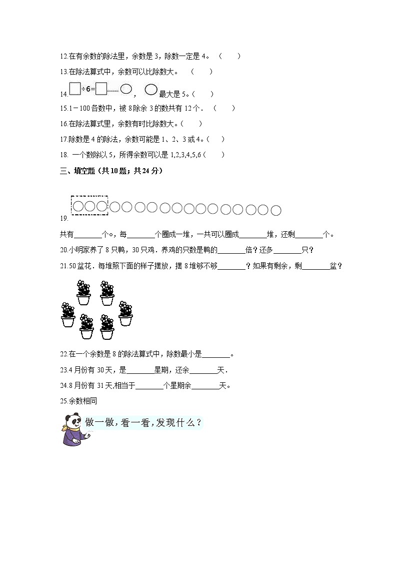 北师版二年级数学下册第一单元试卷（2）（含答案）第2页