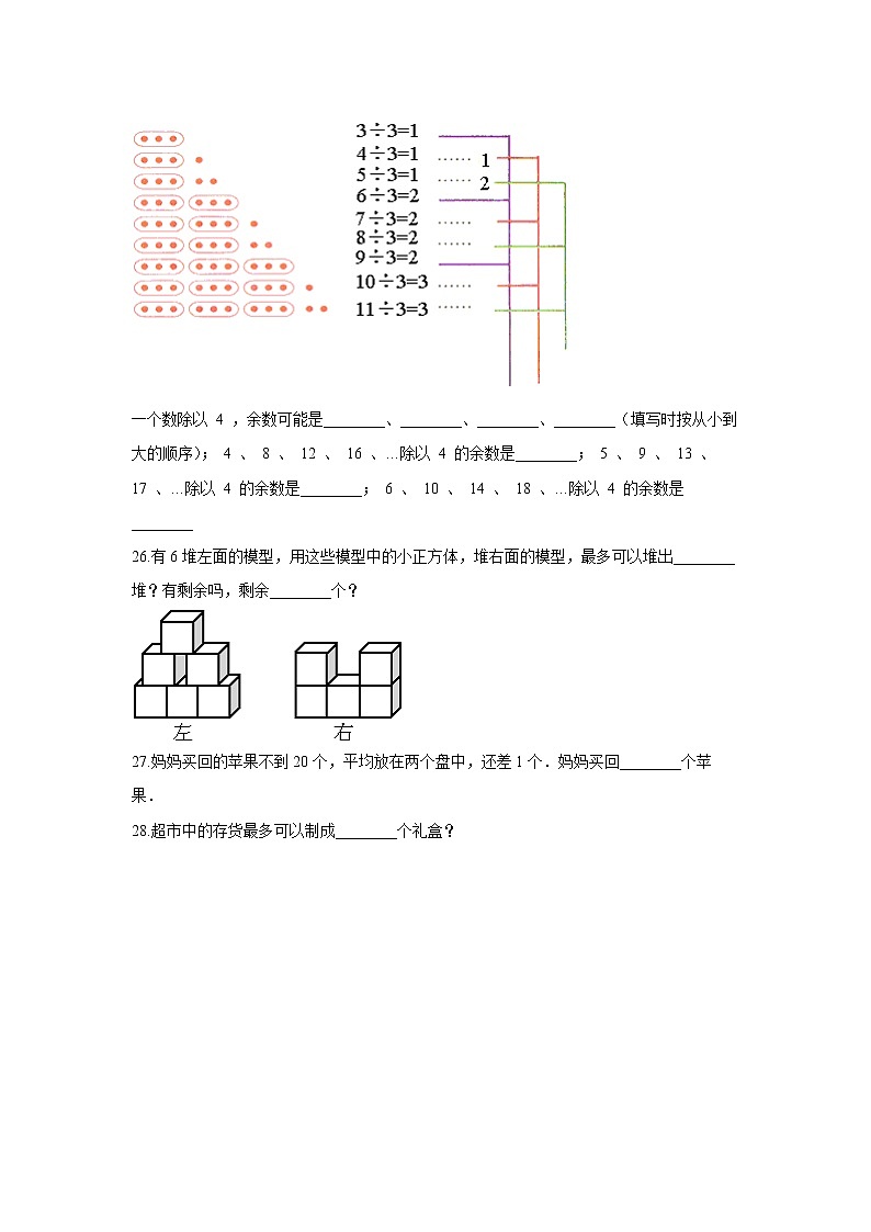 北师版二年级数学下册第一单元试卷（2）（含答案）第3页