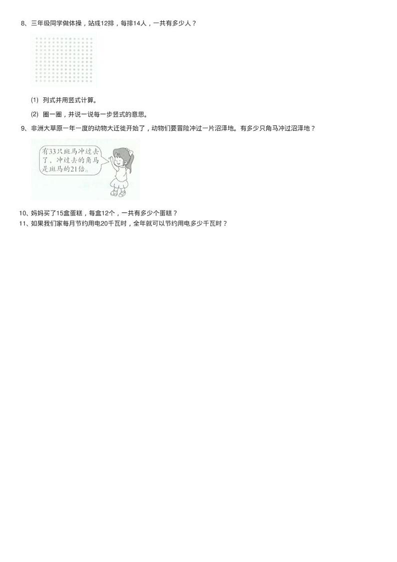 2020-2021学年北师大版数学三年级下册3.3队列表演（二）同步测02