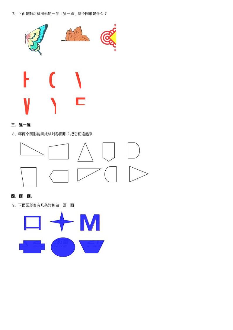 北师大版数学三年级下册第二单元第二课时轴对称（二）同步测第2页