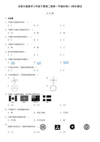 北师大版三年级下册轴对称（一）课时训练