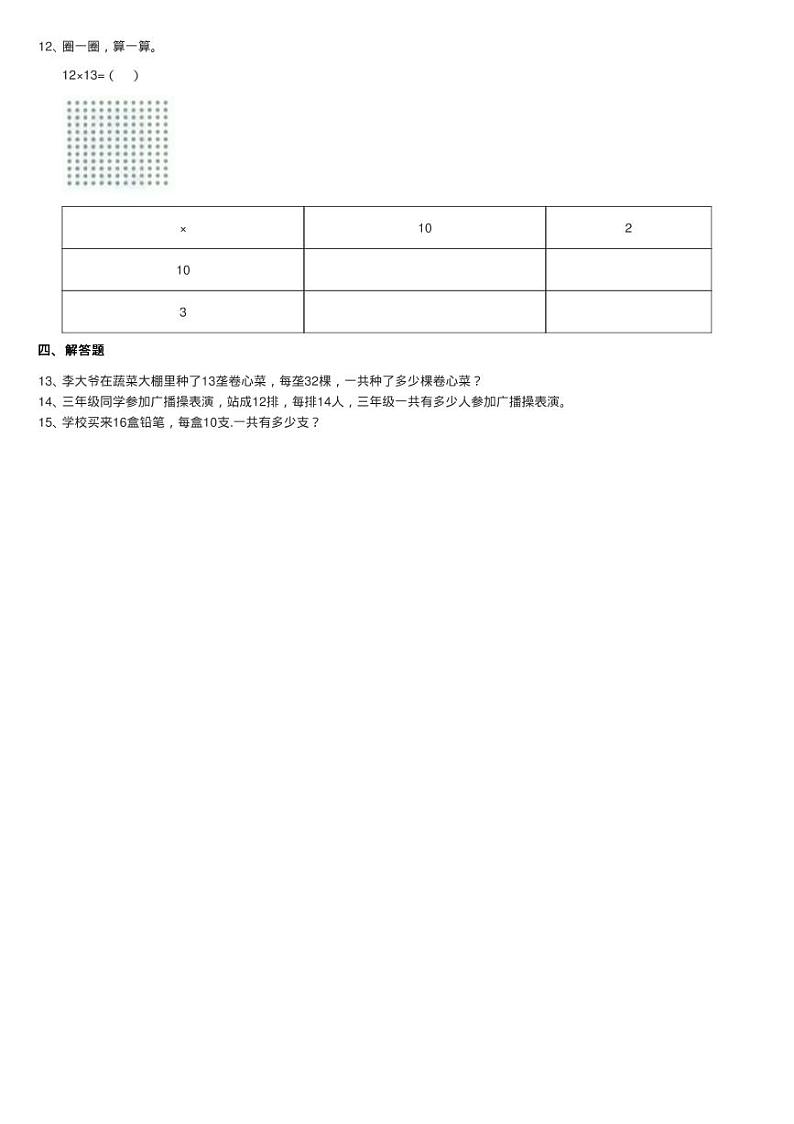 2020-2021学年北师大版数学三年级下册3.2队列表演（一）同步测第2页