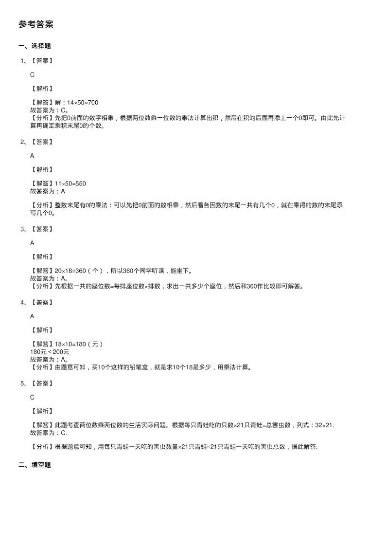 2020-2021学年北师大版数学三年级下册3.2队列表演（一）同步测第3页