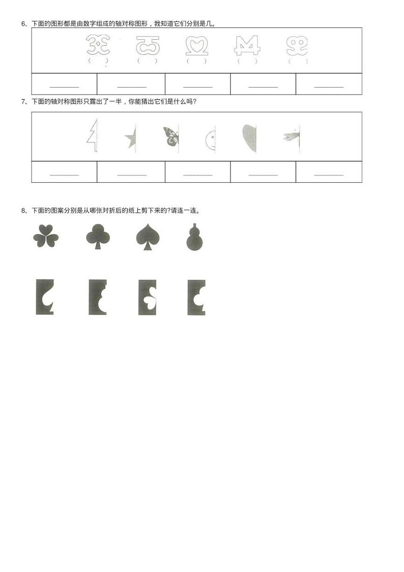 北师大版小学数学三年级下册第二单元 图形的运动（第2课时 轴练习题第2页