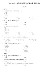 小学数学北师大版四年级下册看一看巩固练习