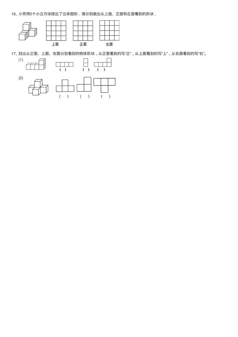 2020-2021学年北师大版数学四年级下册4.1看一看同步测03